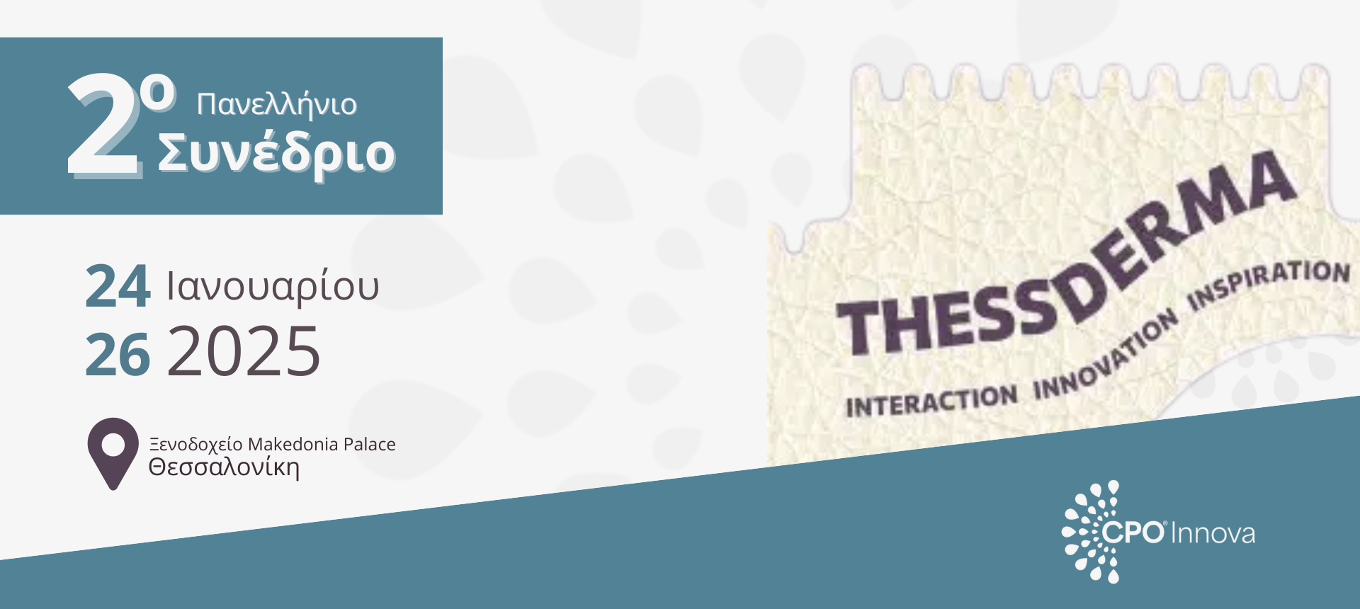 2ο Πανελλήνιο  Συνέδριο Thessderma  Interaction- Innovation- Inspiration